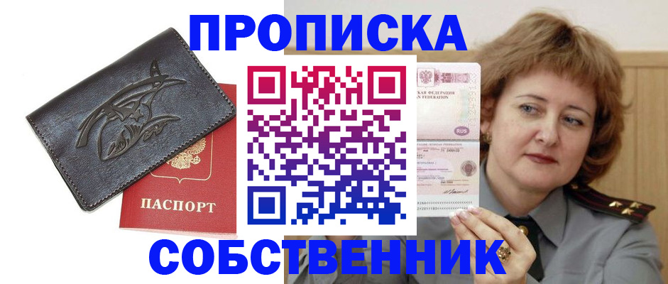 временная регистрация собственник в Лермонтове