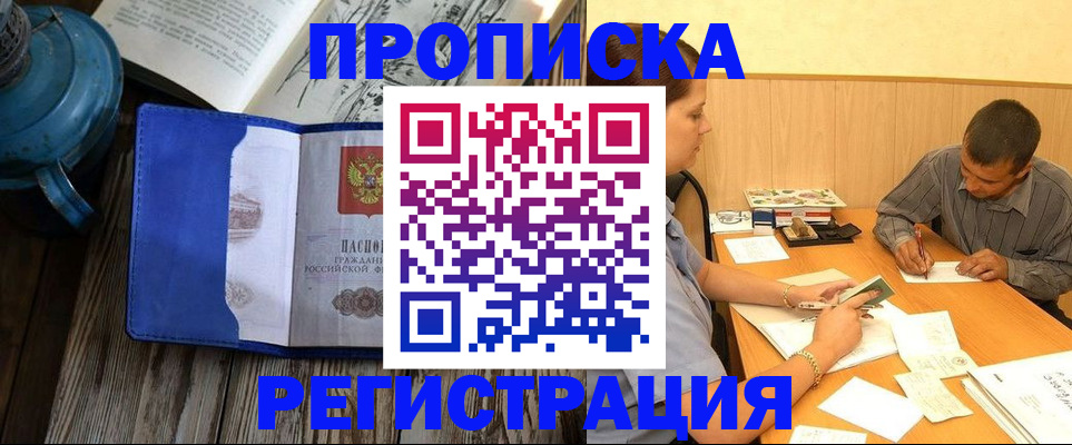 прописка штамп в Лермонтове