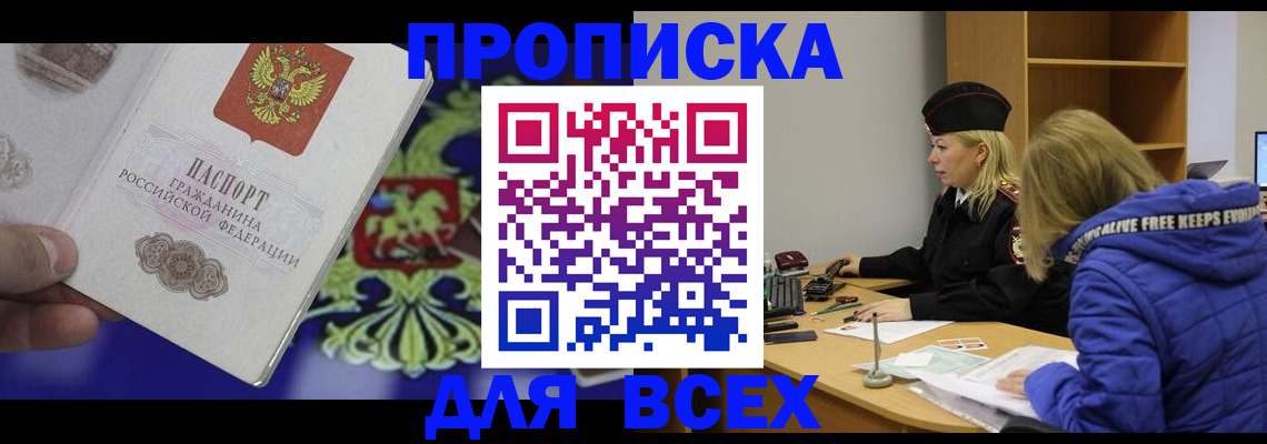 прописка 2025 в Лермонтове