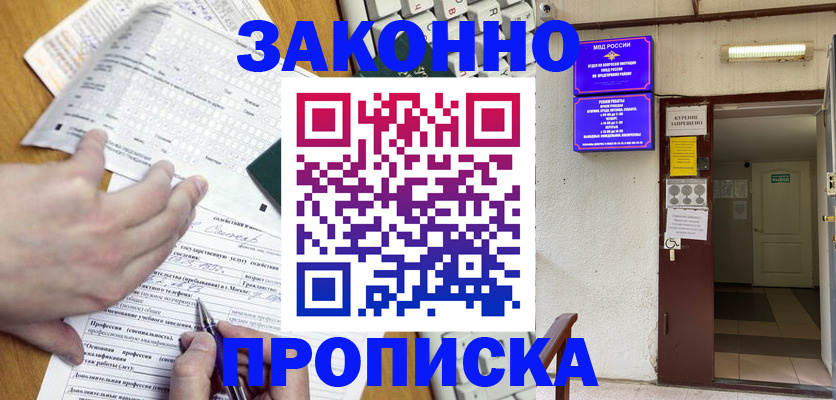 временная регистрация в квартире в Лермонтове