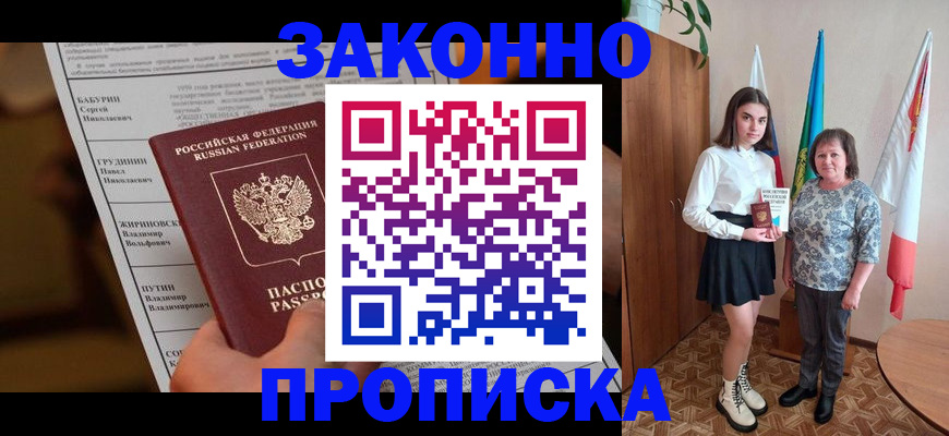 временная регистрация для всех в Лермонтове